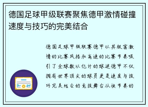 德国足球甲级联赛聚焦德甲激情碰撞速度与技巧的完美结合