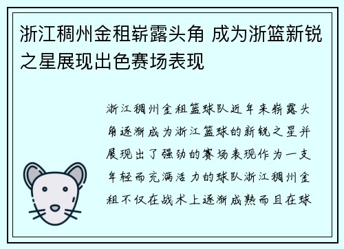 浙江稠州金租崭露头角 成为浙篮新锐之星展现出色赛场表现